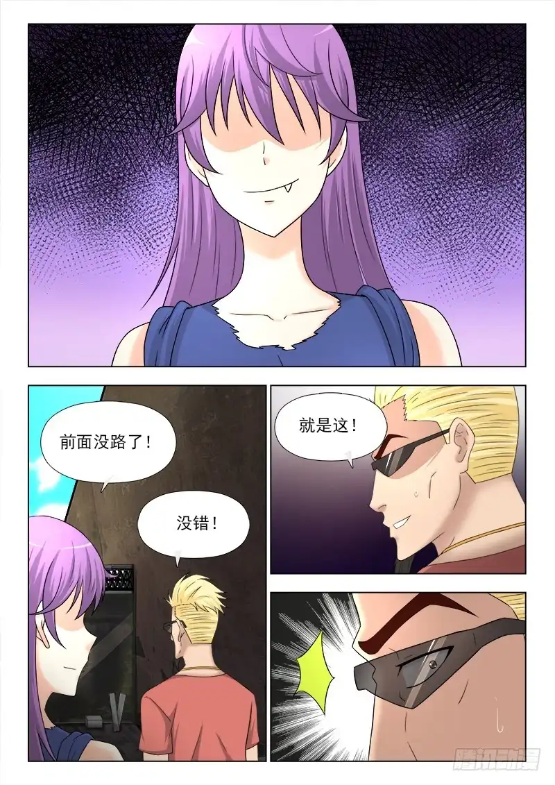 夜先生的店 262 顽皮小师妹 第5页