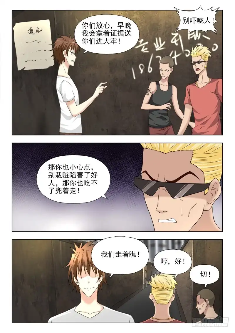夜先生的店 262 顽皮小师妹 第9页