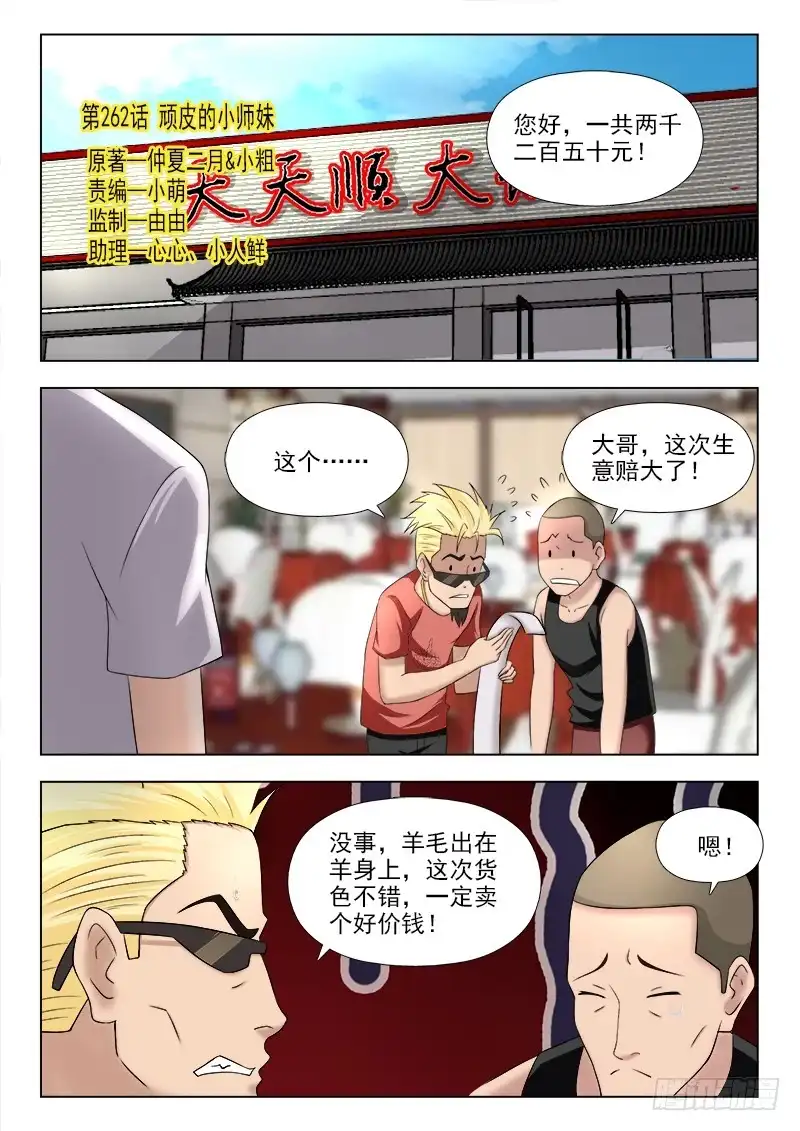 夜先生的店 262 顽皮小师妹 第1页