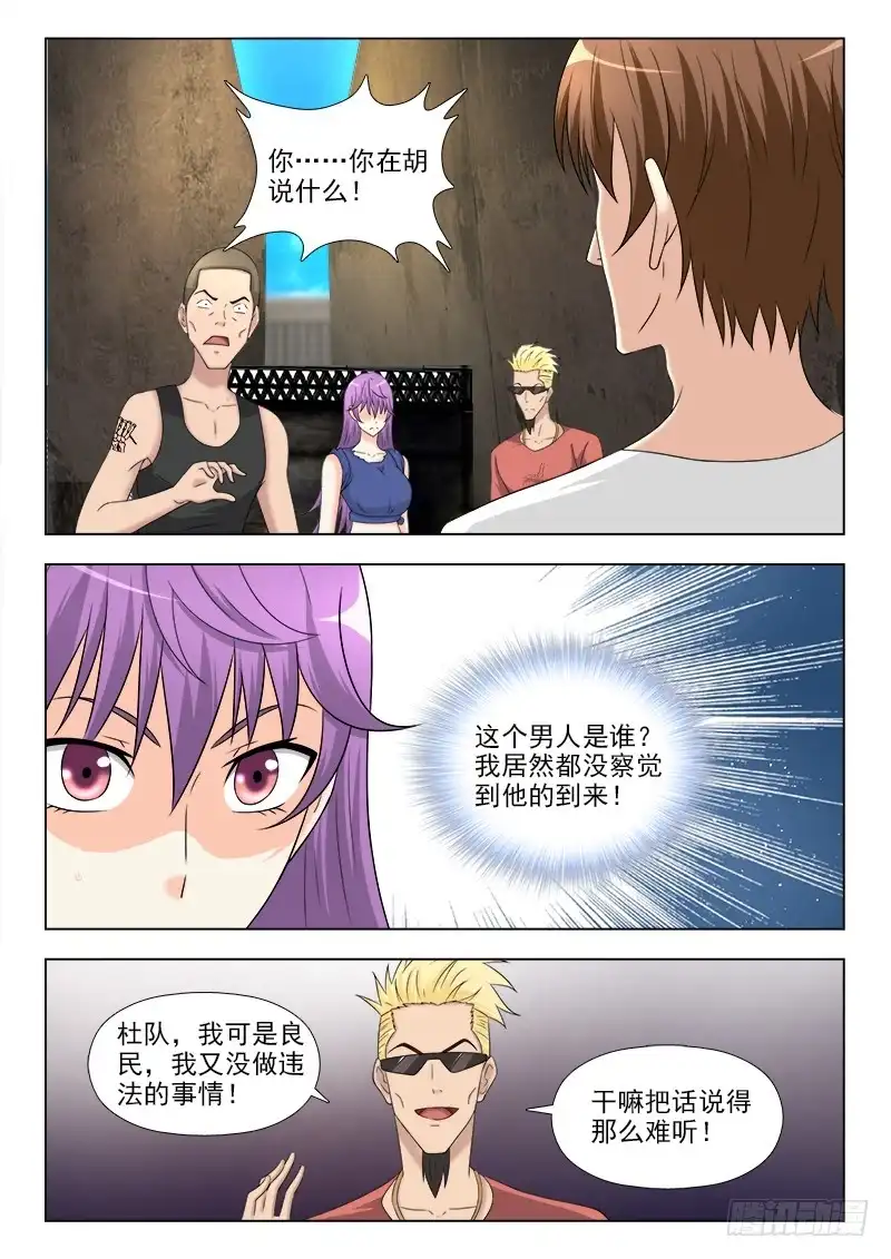 夜先生的店 262 顽皮小师妹 第7页