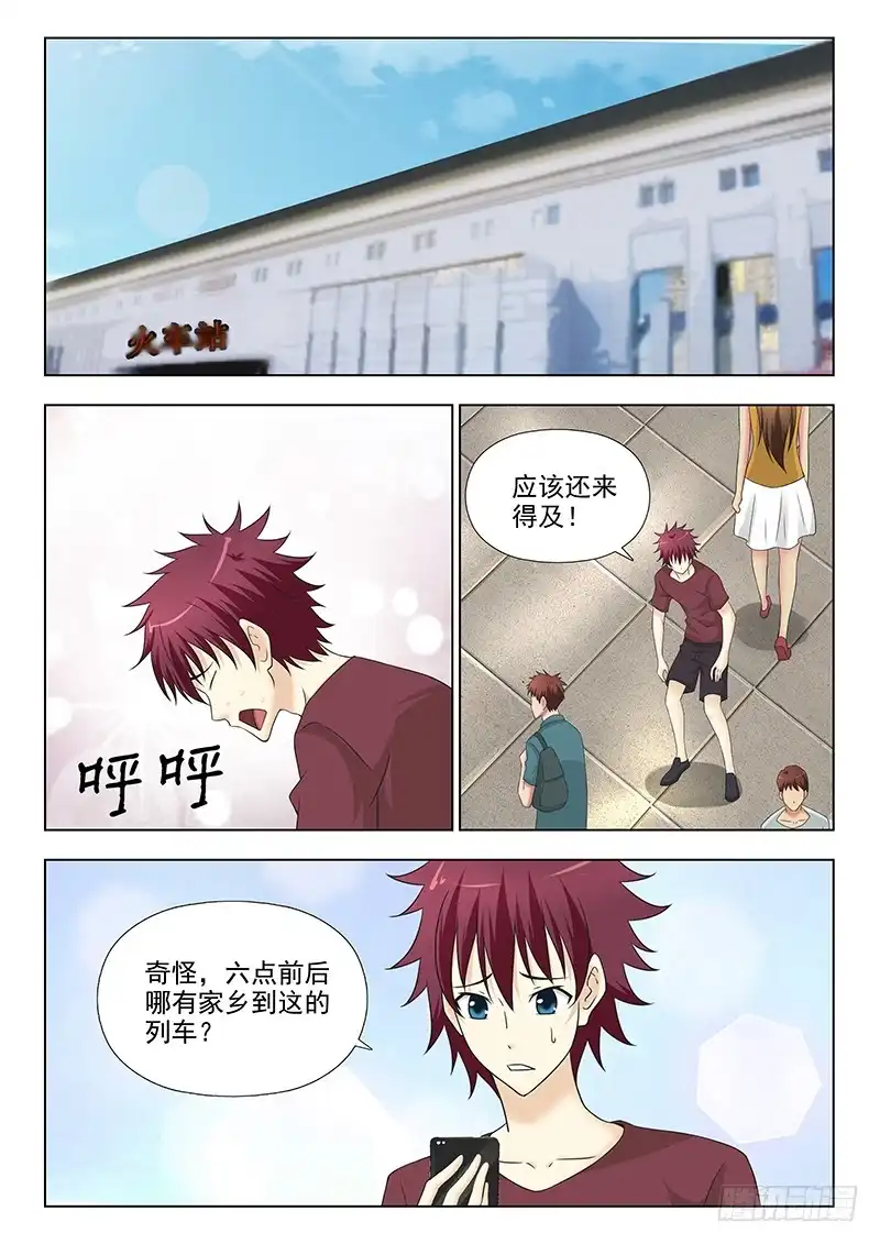 夜先生的店 262 顽皮小师妹 第11页