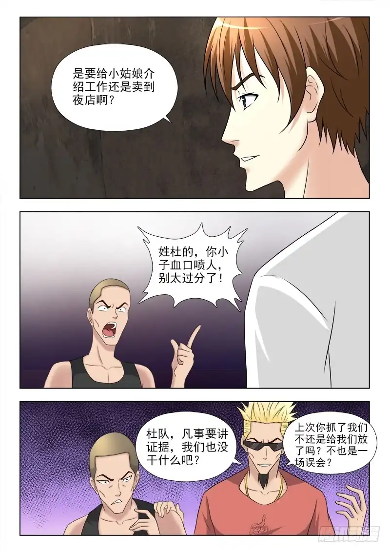 夜先生的店 262 顽皮小师妹 第8页