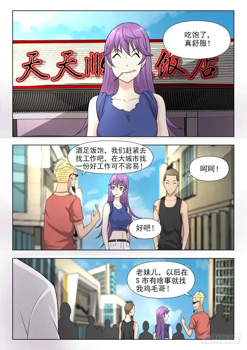 夜先生的店 262 顽皮小师妹 第2页