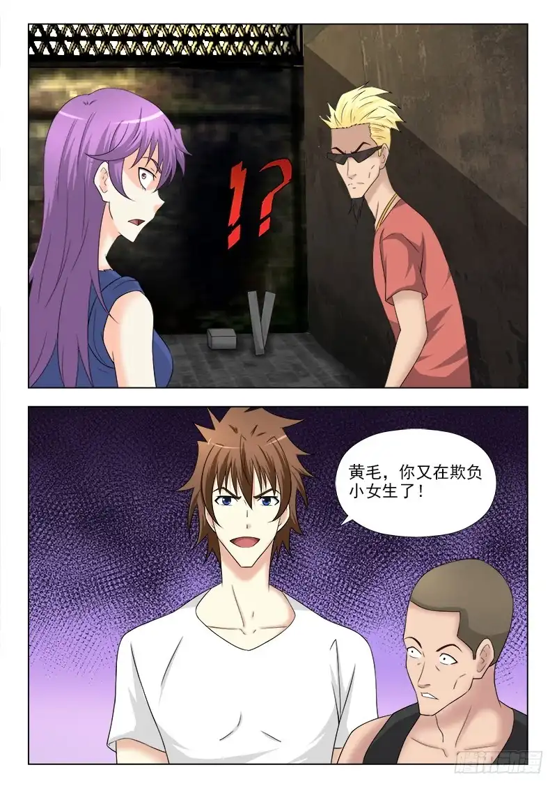 夜先生的店 262 顽皮小师妹 第6页