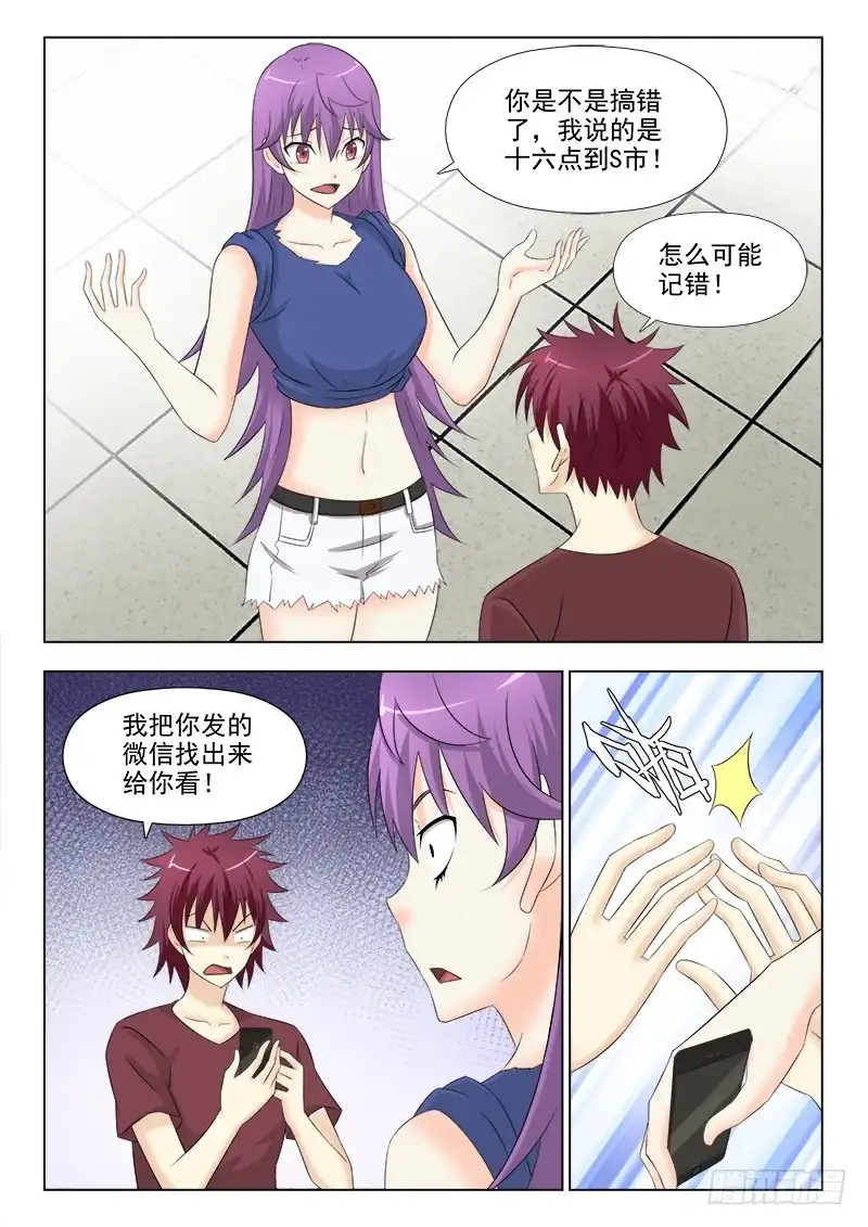 夜先生的店 263 不讲理的小师妹 第11页