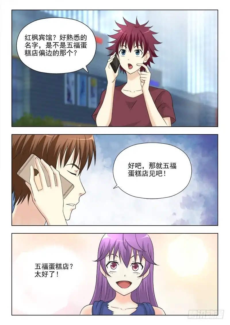 夜先生的店 263 不讲理的小师妹 第8页