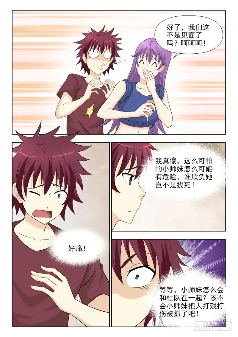 夜先生的店 263 不讲理的小师妹 第12页