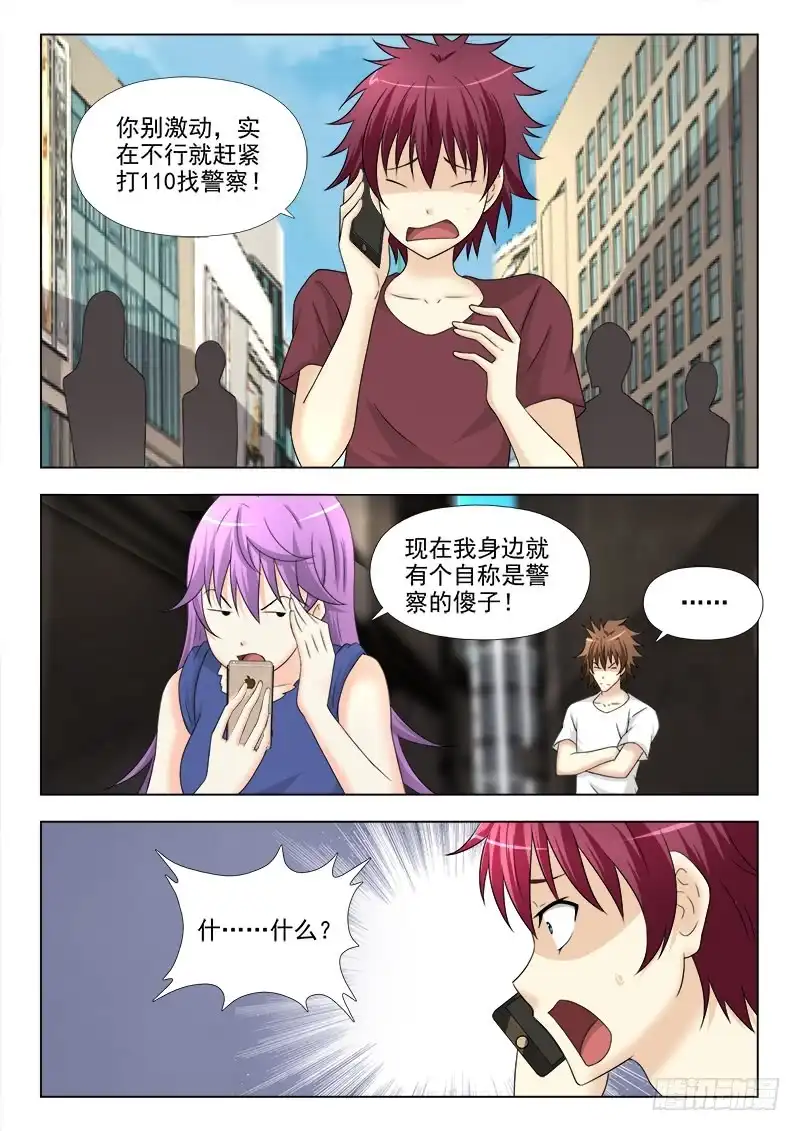 夜先生的店 263 不讲理的小师妹 第3页