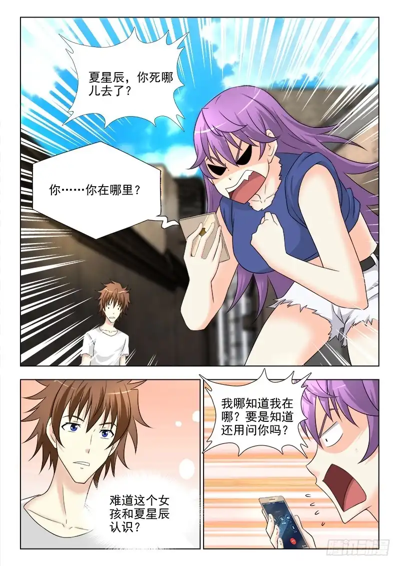夜先生的店 263 不讲理的小师妹 第2页