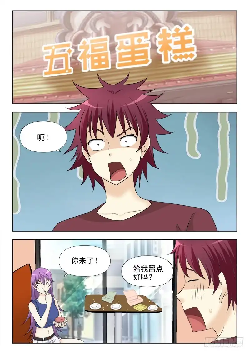 夜先生的店 263 不讲理的小师妹 第9页