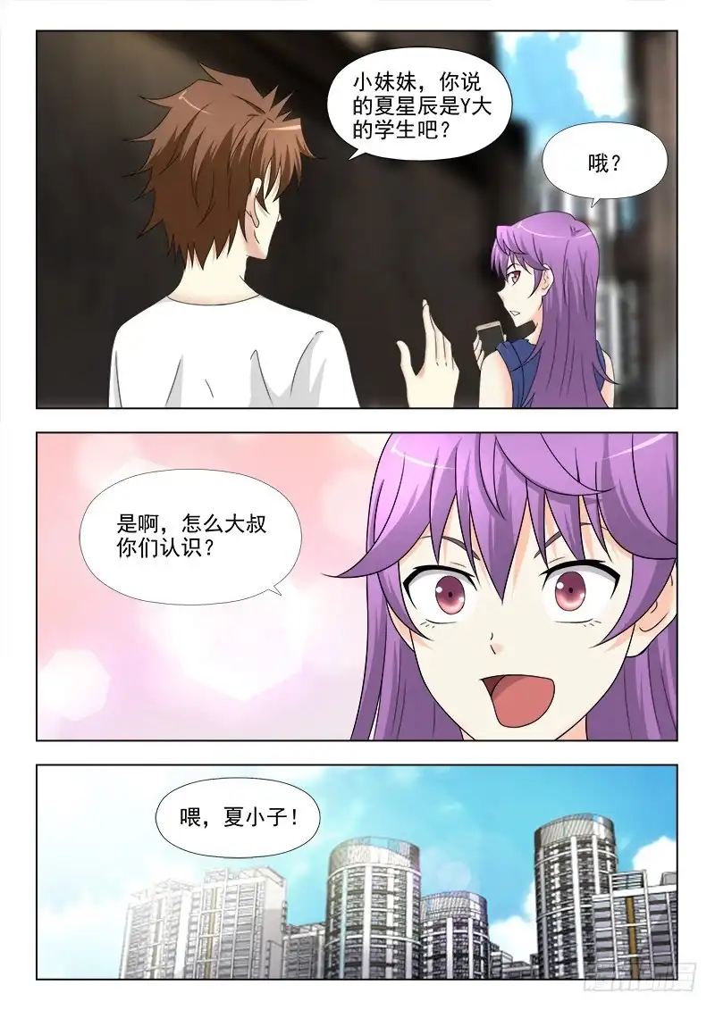 夜先生的店 263 不讲理的小师妹 第5页
