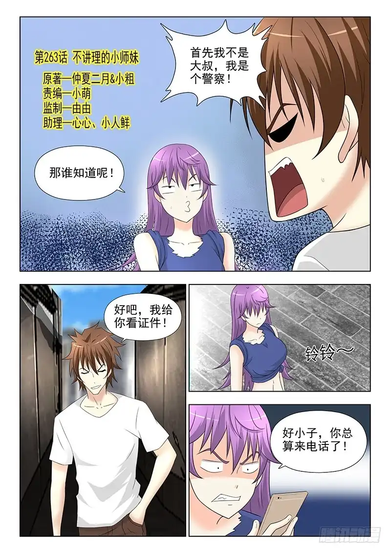夜先生的店 263 不讲理的小师妹 第1页