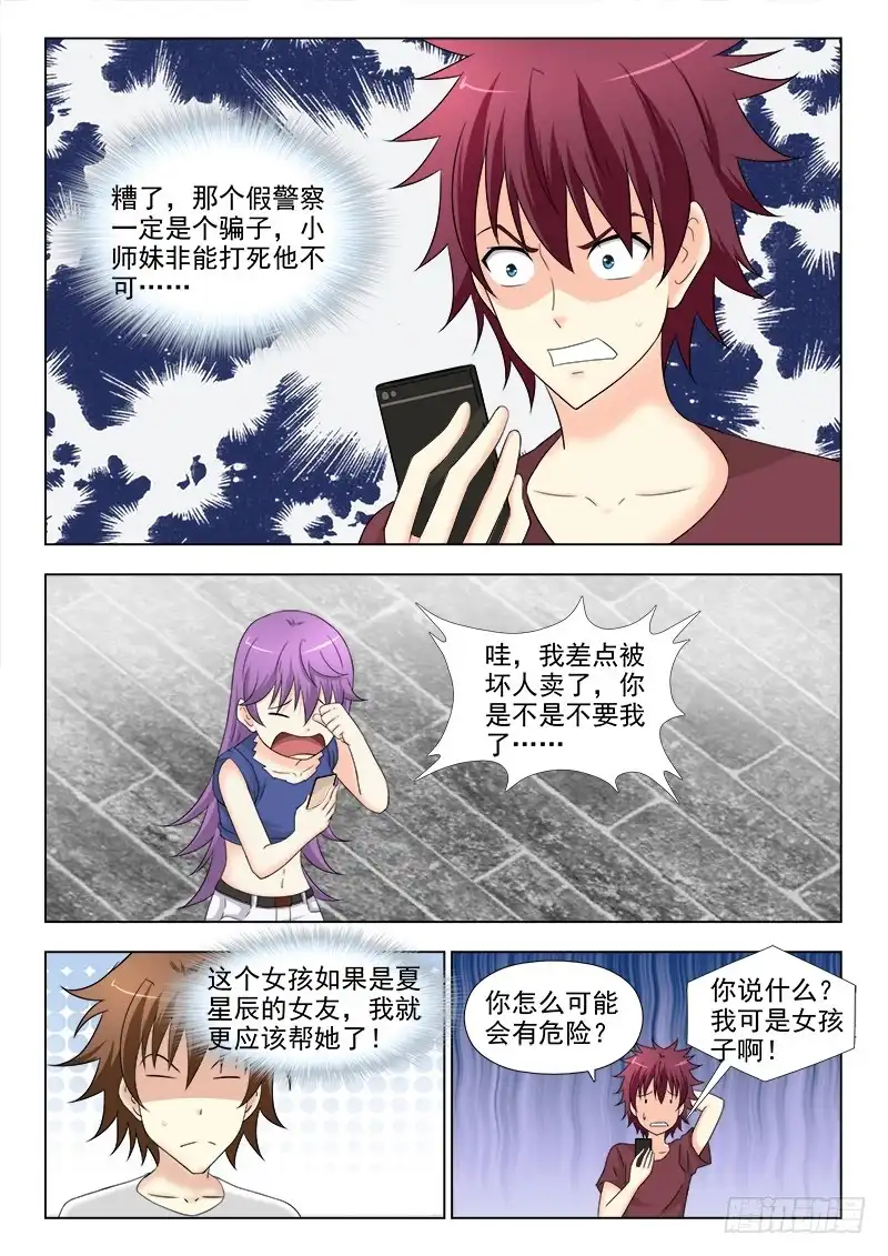 夜先生的店 263 不讲理的小师妹 第4页