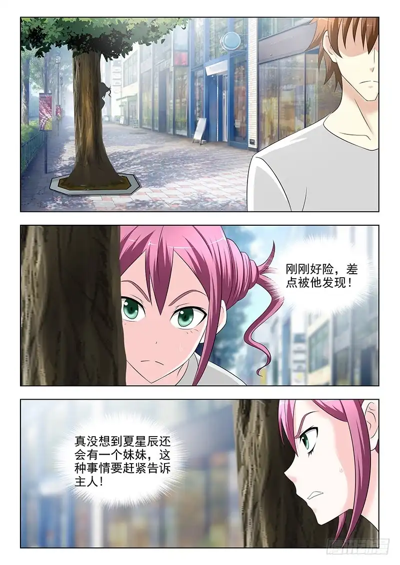 夜先生的店 264 吃货小师妹 第11页