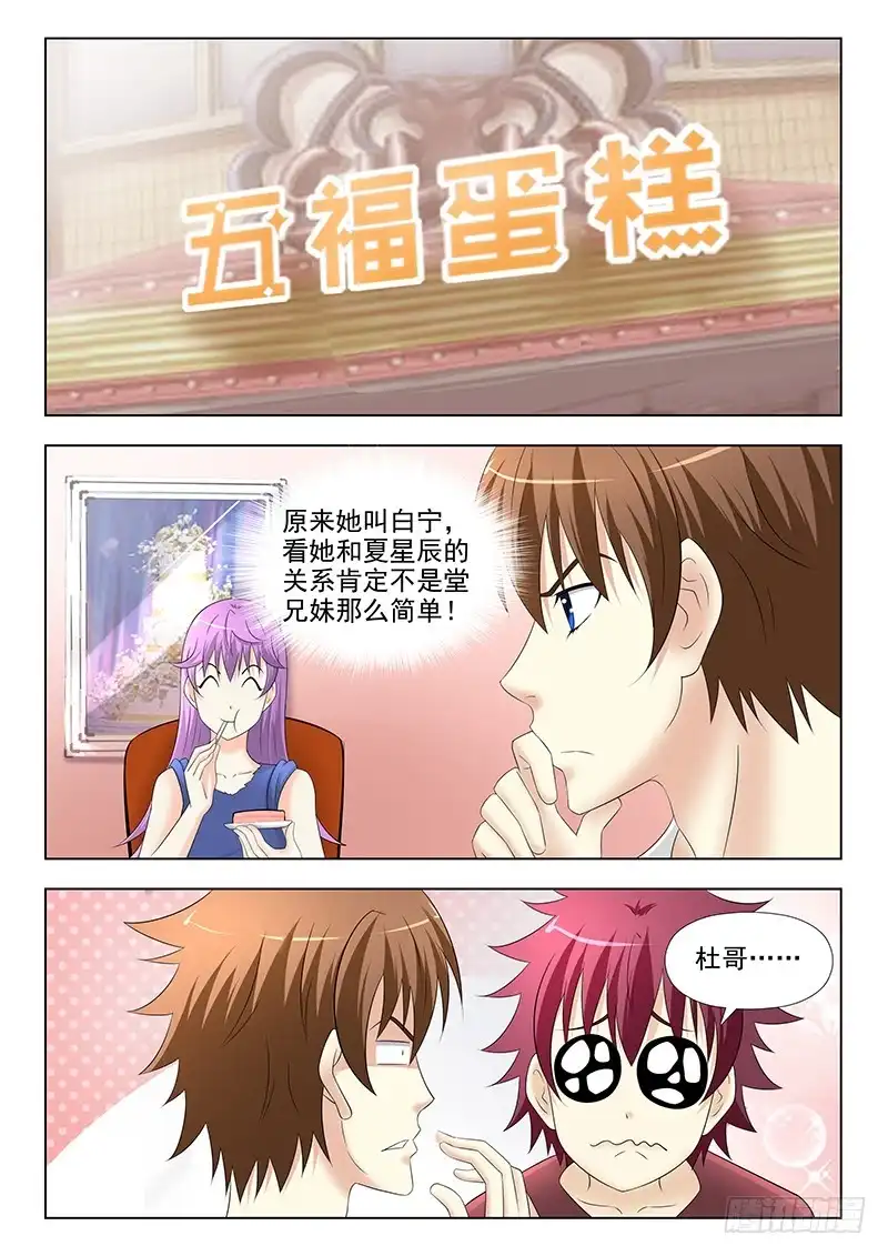 夜先生的店 264 吃货小师妹 第6页