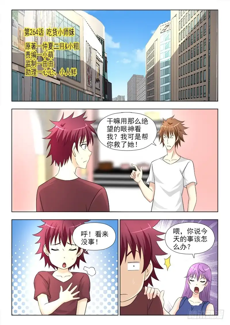 夜先生的店 264 吃货小师妹 第1页