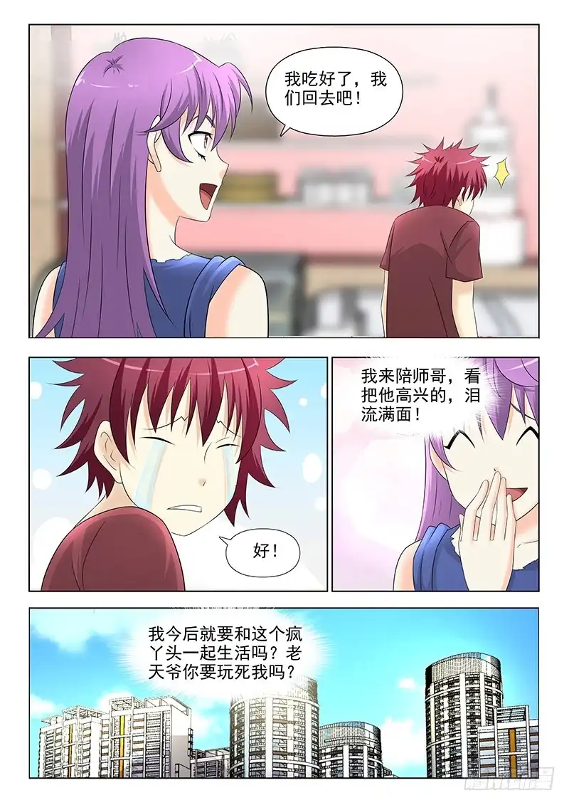 夜先生的店 264 吃货小师妹 第12页