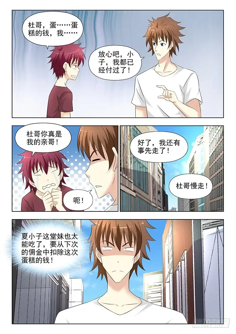 夜先生的店 264 吃货小师妹 第10页