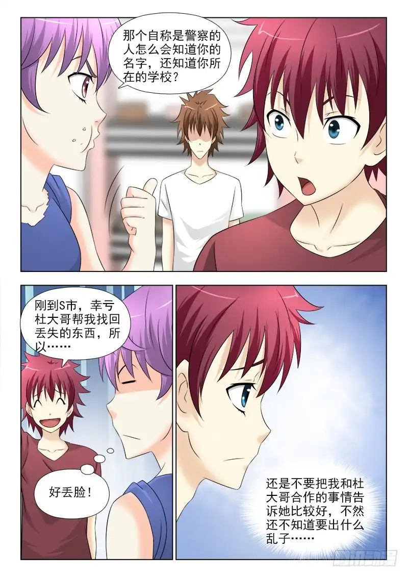 夜先生的店 264 吃货小师妹 第5页