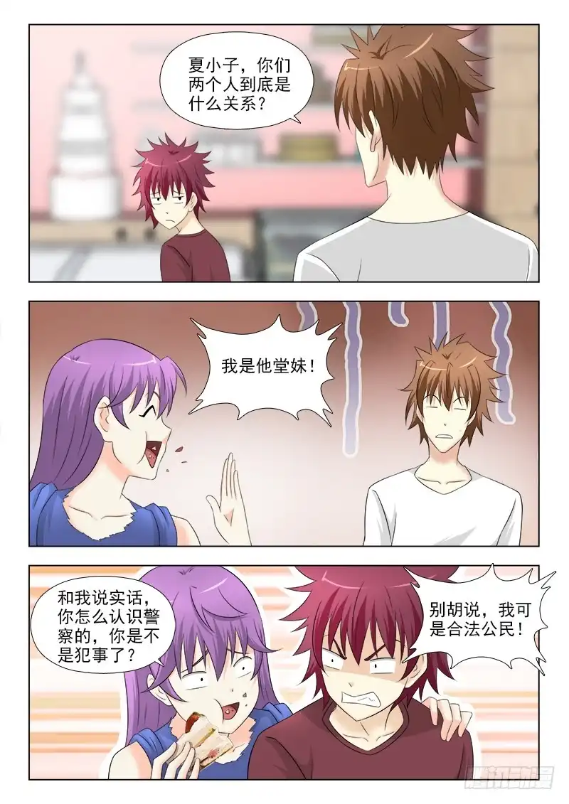 夜先生的店 264 吃货小师妹 第4页