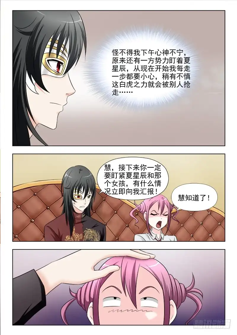 夜先生的店 265 夜先生的担忧 第11页