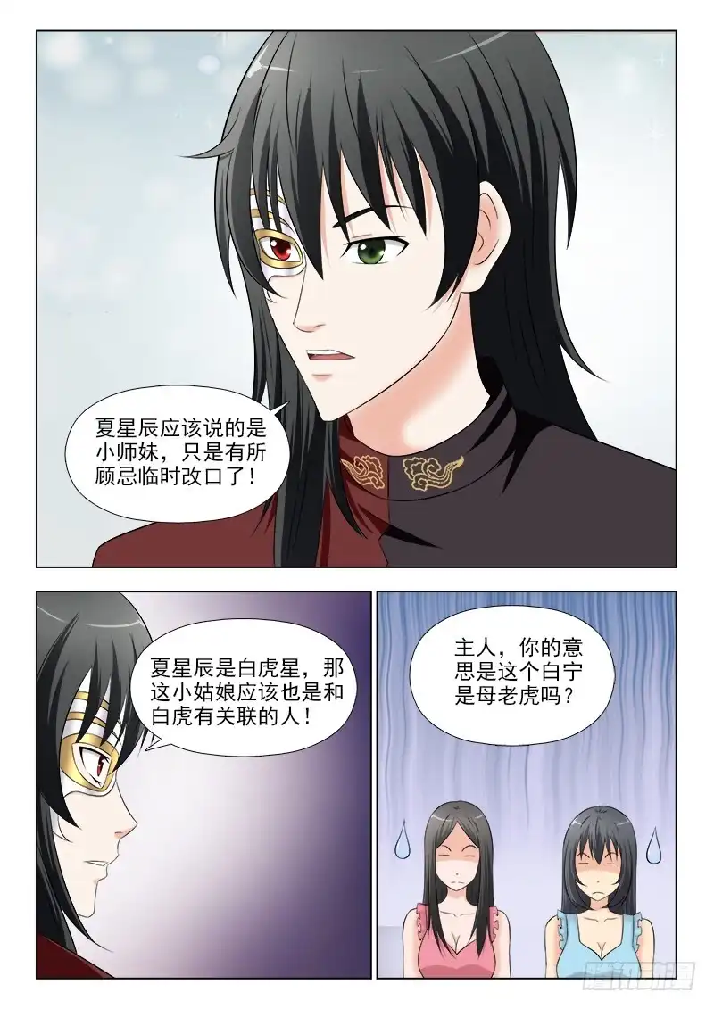 夜先生的店 265 夜先生的担忧 第9页