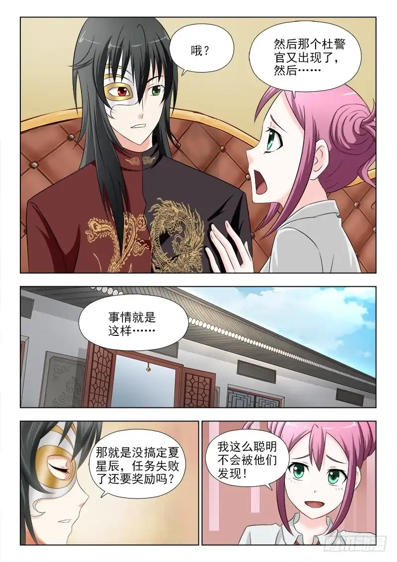 夜先生的店 265 夜先生的担忧 第6页