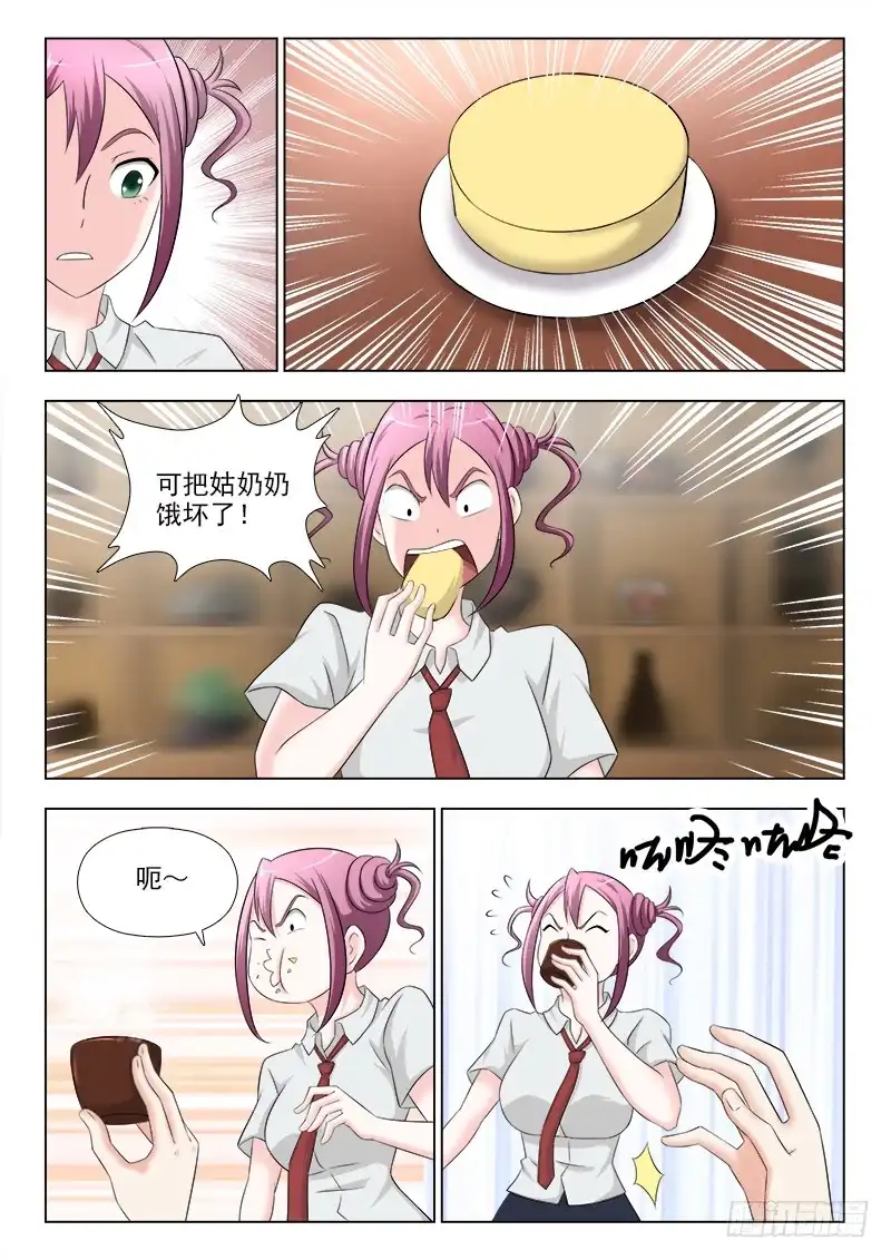 夜先生的店 265 夜先生的担忧 第3页