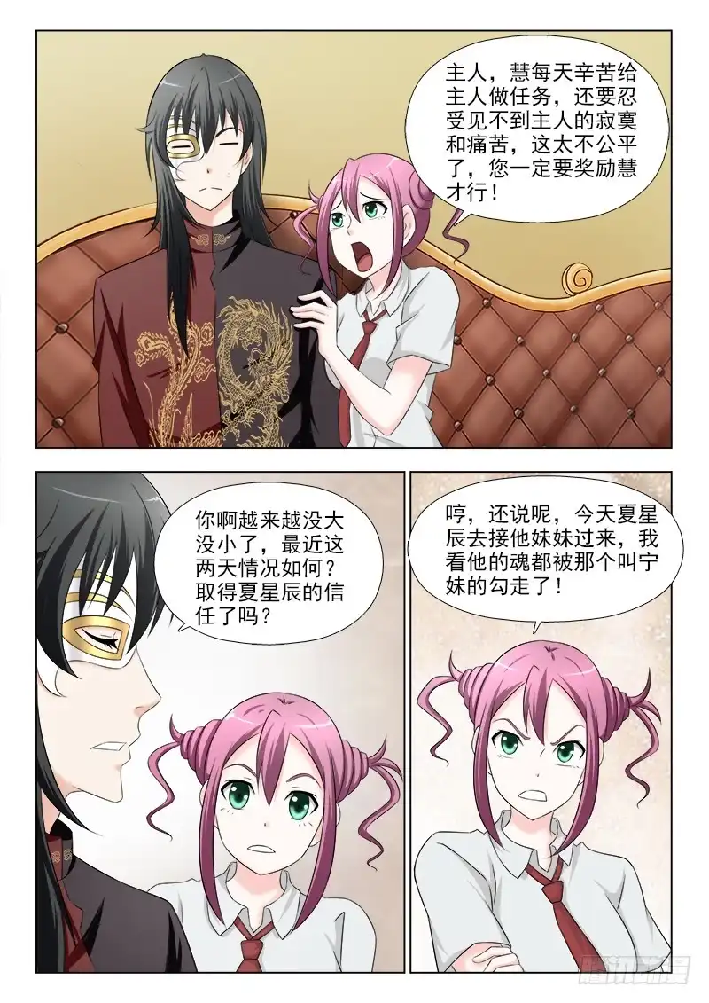 夜先生的店 265 夜先生的担忧 第5页