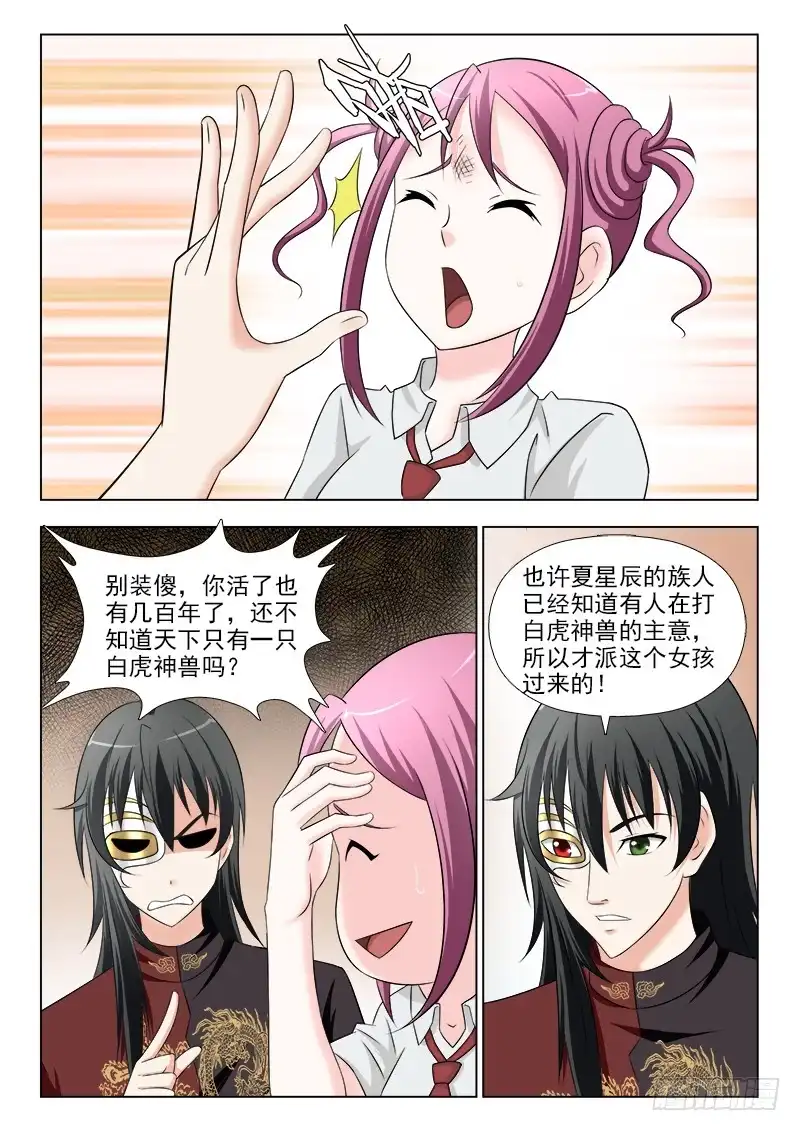 夜先生的店 265 夜先生的担忧 第10页