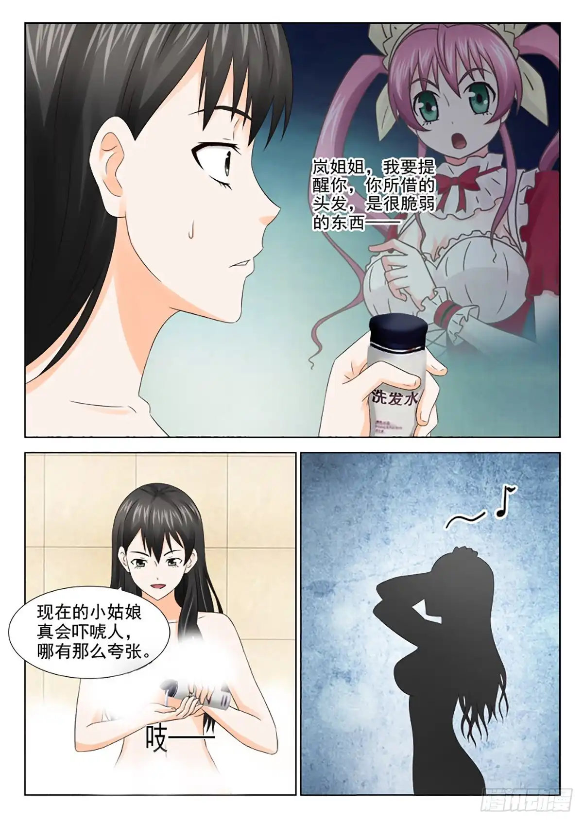 夜先生的店 27 恶果 第7页