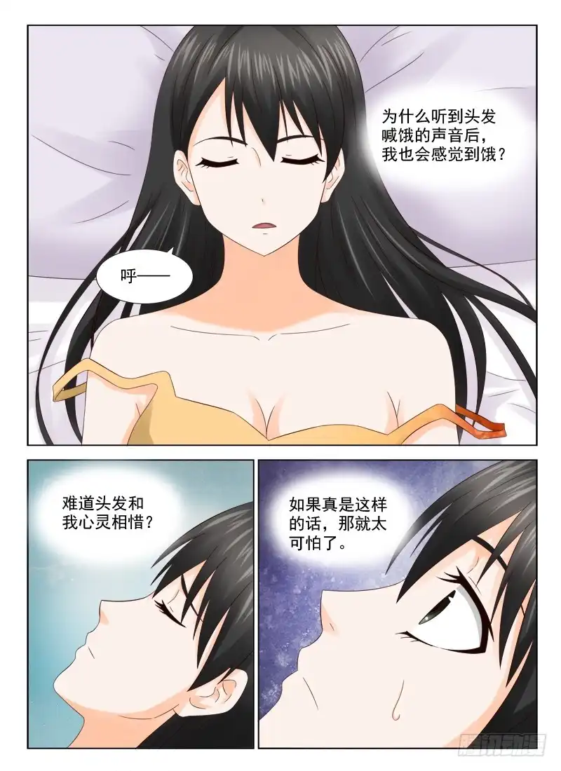 夜先生的店 27 恶果 第3页