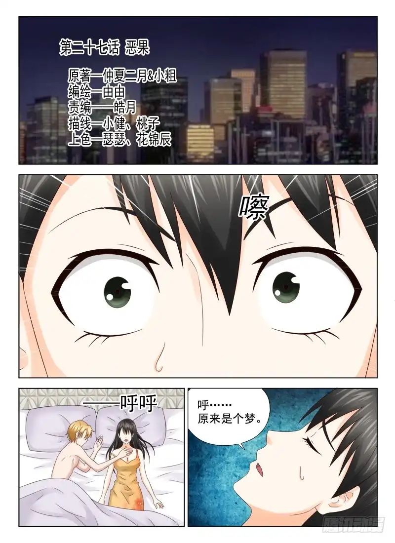 夜先生的店 27 恶果 第1页