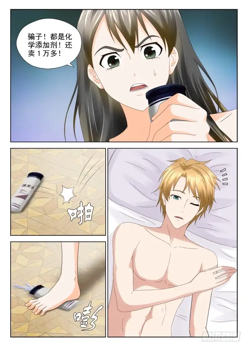 夜先生的店 27 恶果 第12页