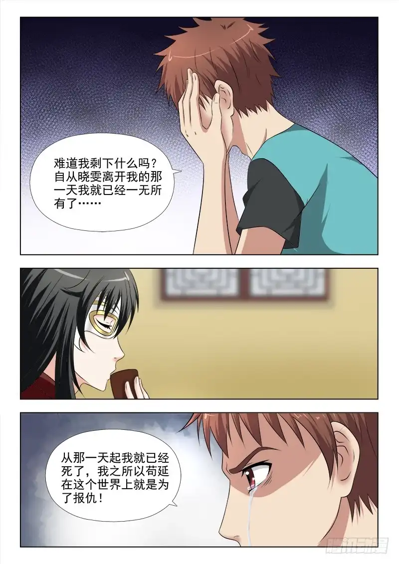 夜先生的店 267 我要强大的力量 第8页