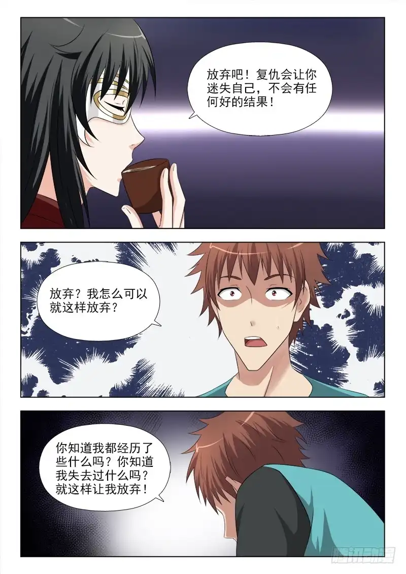 夜先生的店 267 我要强大的力量 第5页