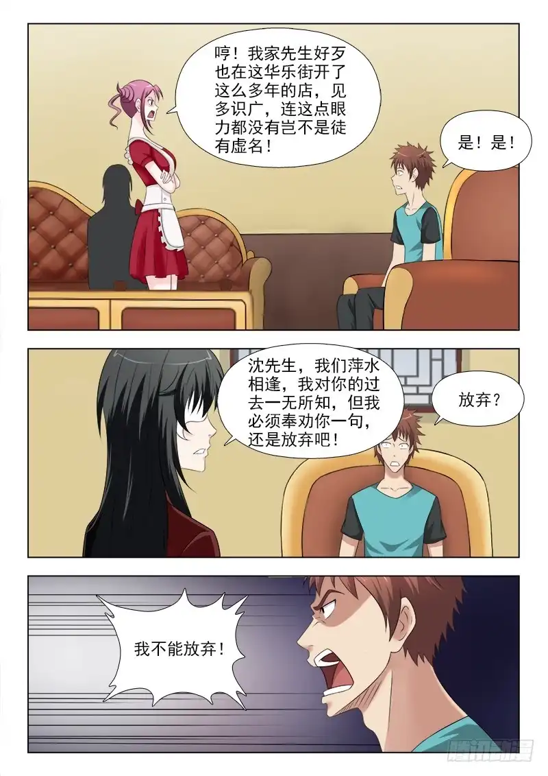 夜先生的店 267 我要强大的力量 第4页