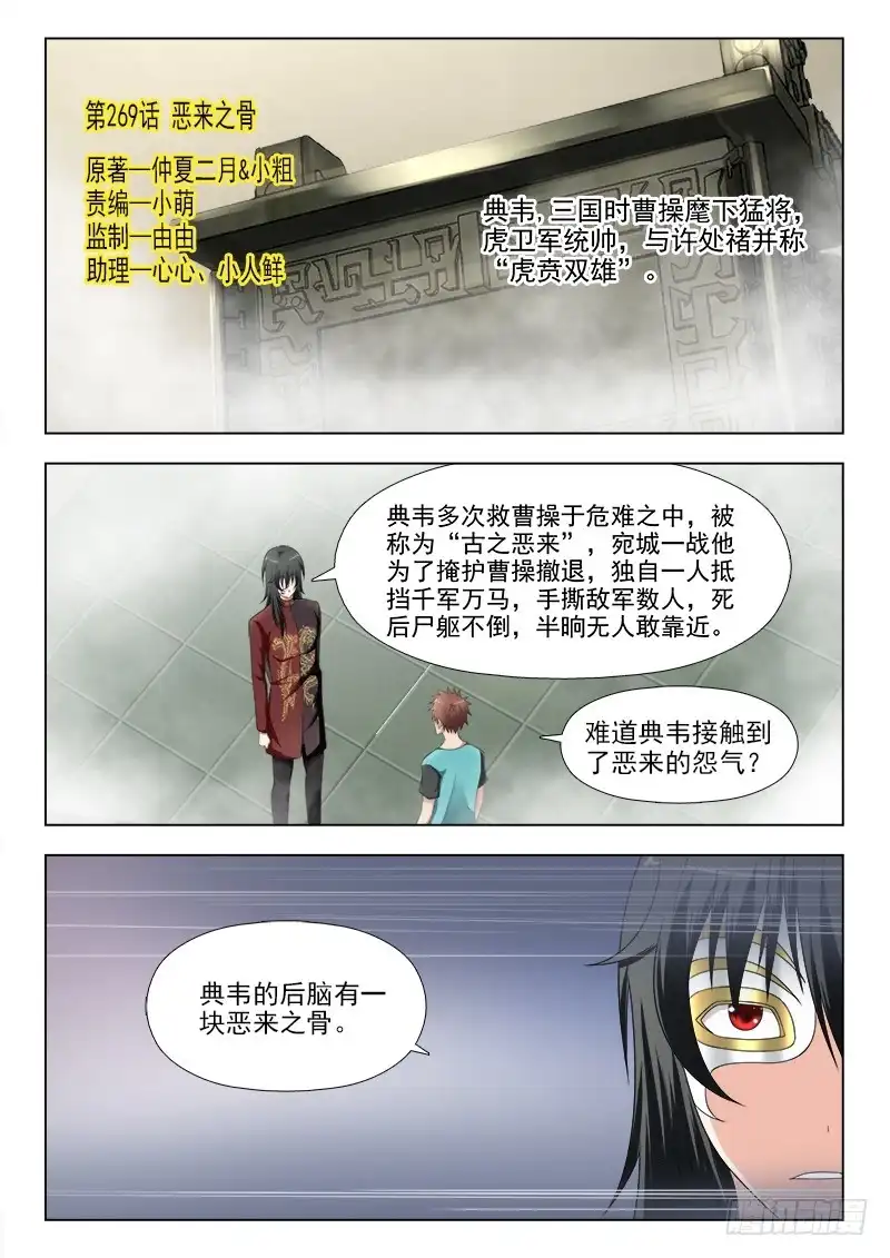 夜先生的店 269 恶来之骨 第1页