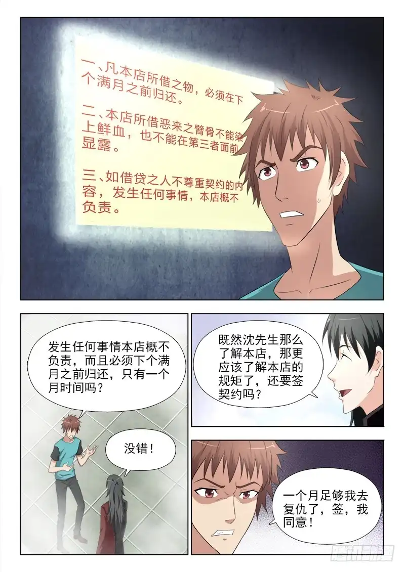 夜先生的店 269 恶来之骨 第4页