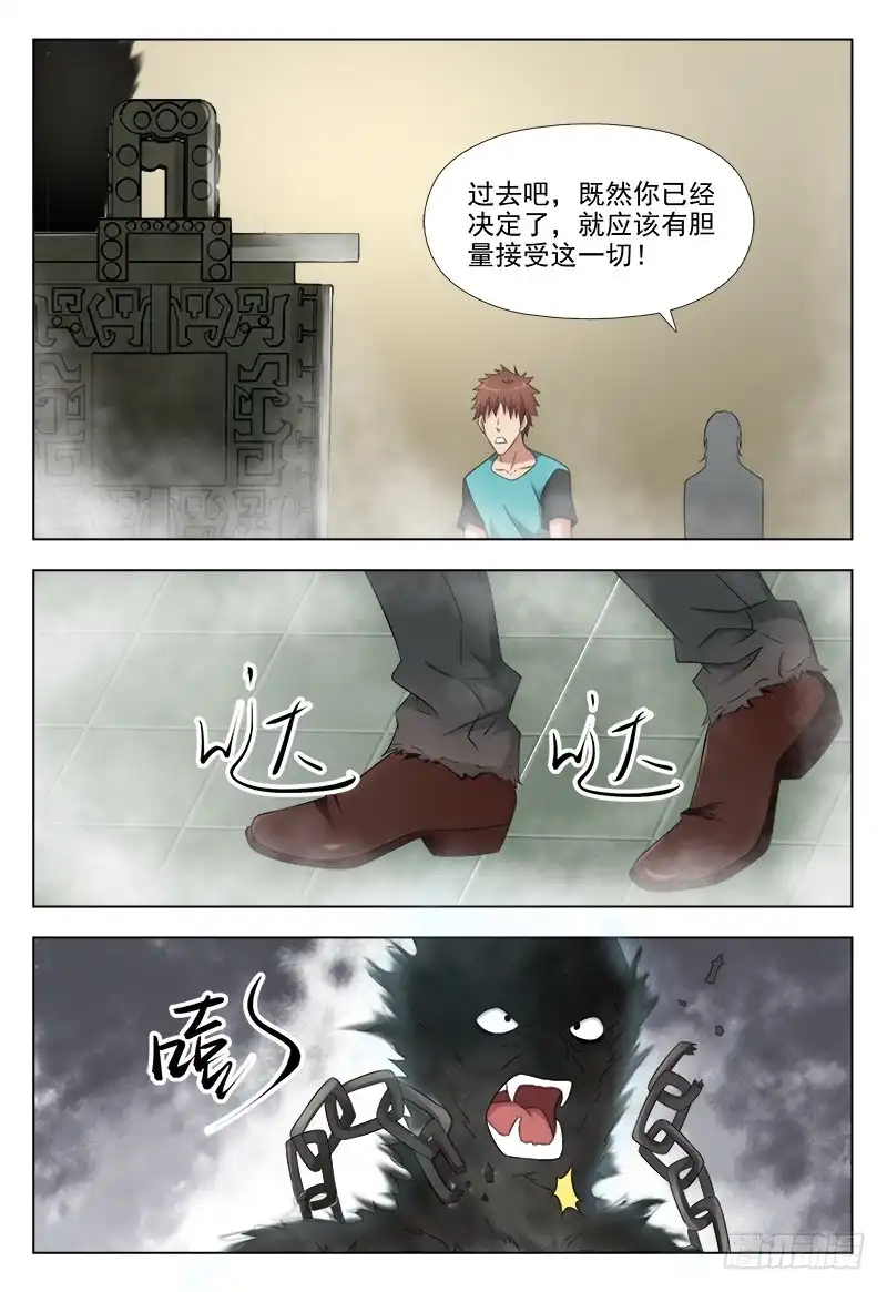 夜先生的店 269 恶来之骨 第7页