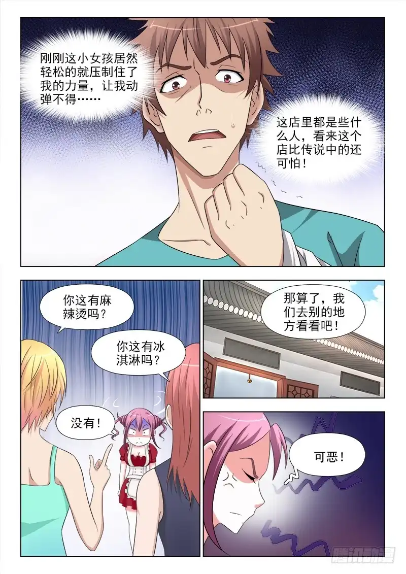 夜先生的店 270 夜先生的秘密 第2页