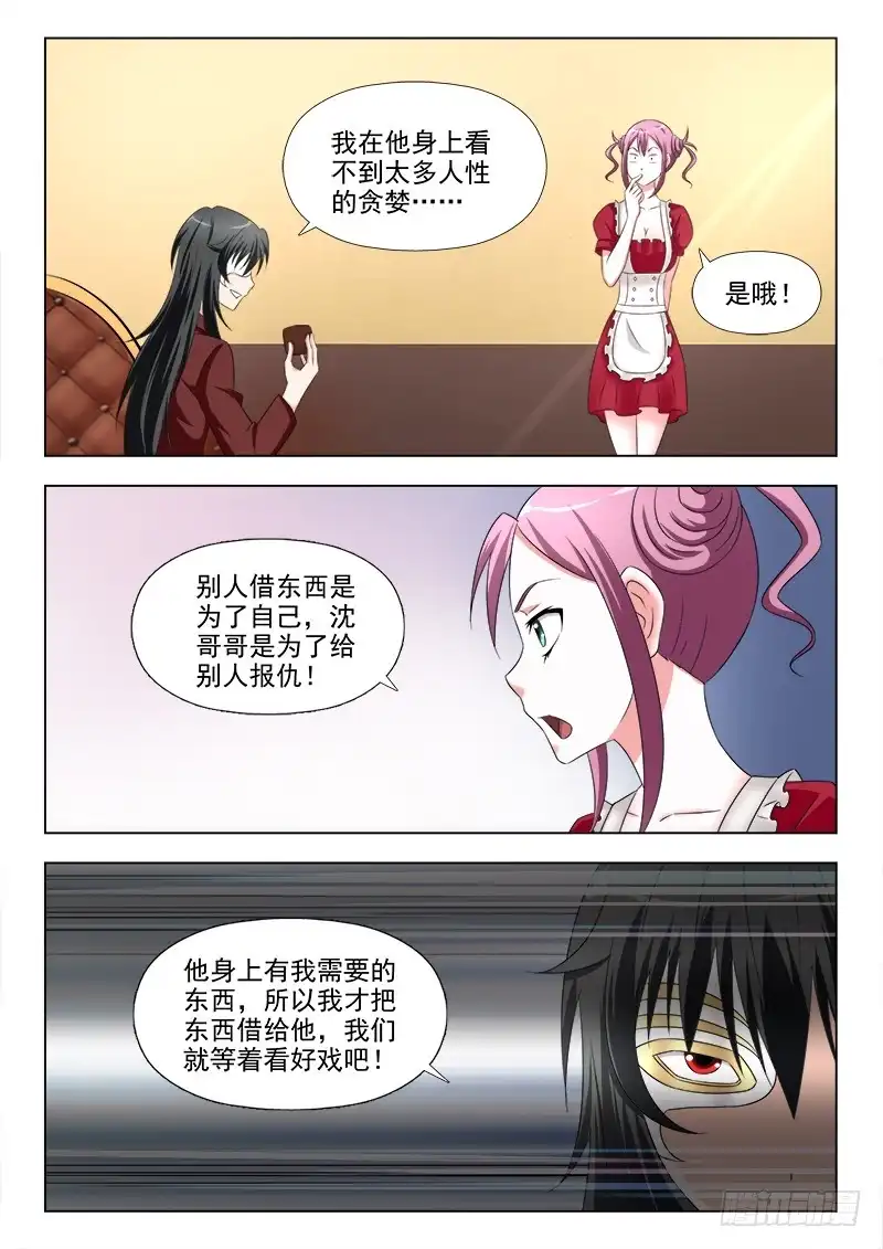 夜先生的店 270 夜先生的秘密 第8页