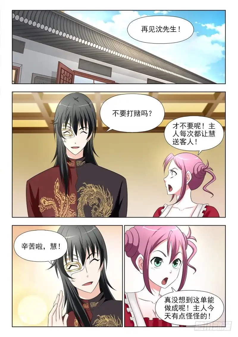 夜先生的店 270 夜先生的秘密 第5页