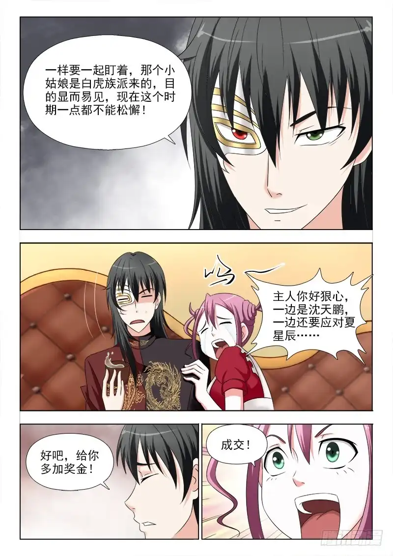 夜先生的店 270 夜先生的秘密 第10页