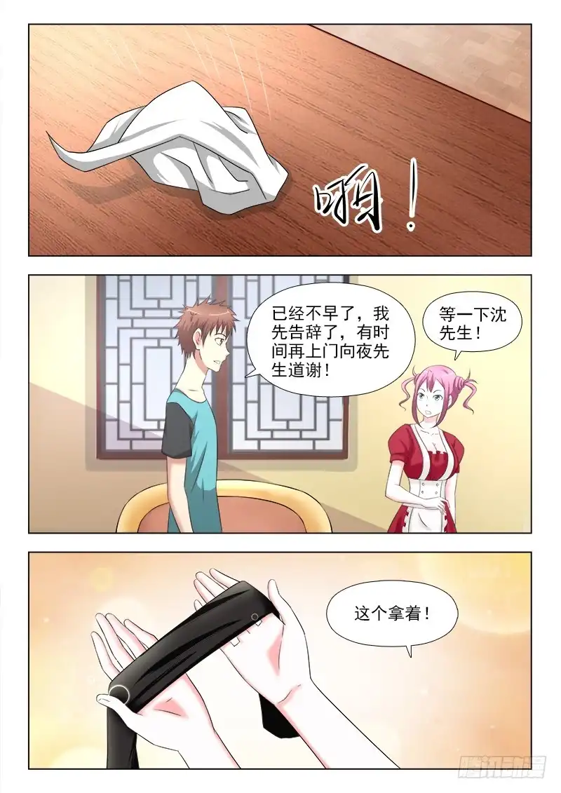 夜先生的店 270 夜先生的秘密 第3页