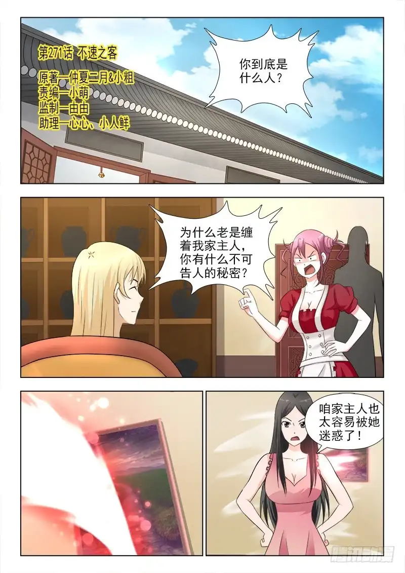 夜先生的店 271 不速之客 第1页