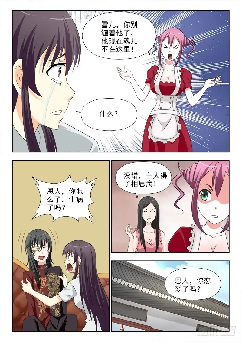 夜先生的店 271 不速之客 第12页