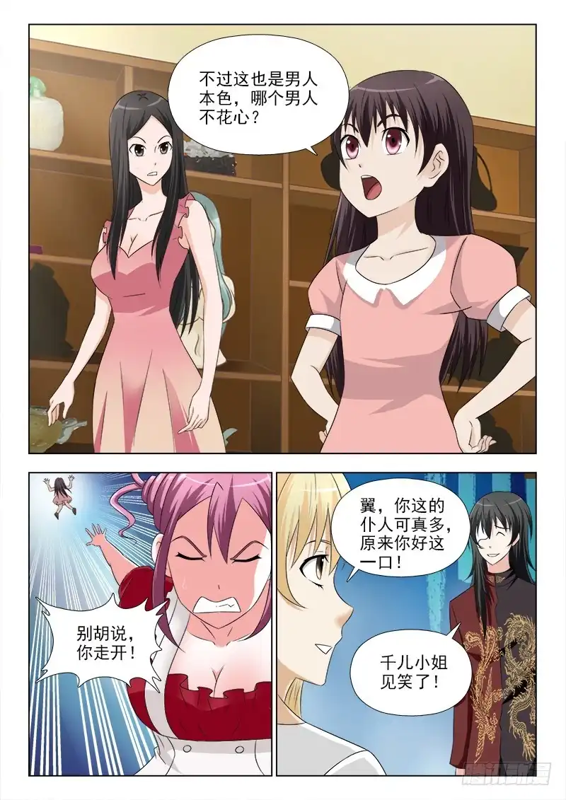 夜先生的店 271 不速之客 第2页