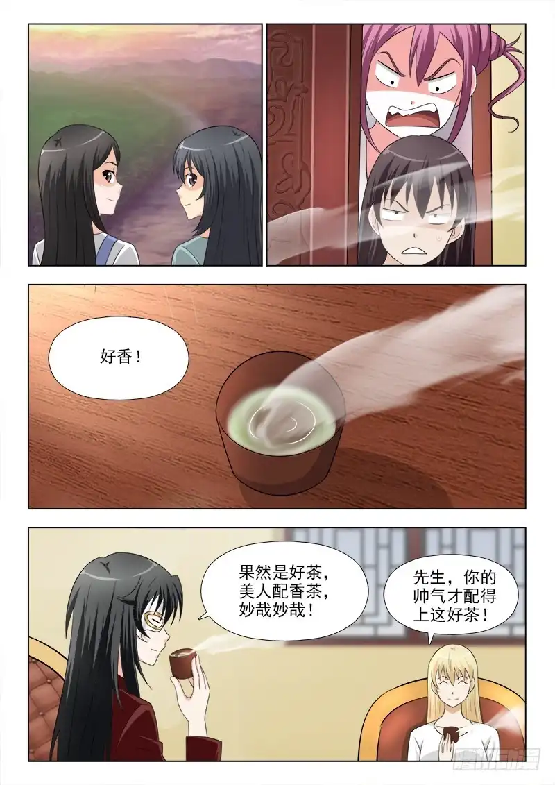 夜先生的店 271 不速之客 第5页