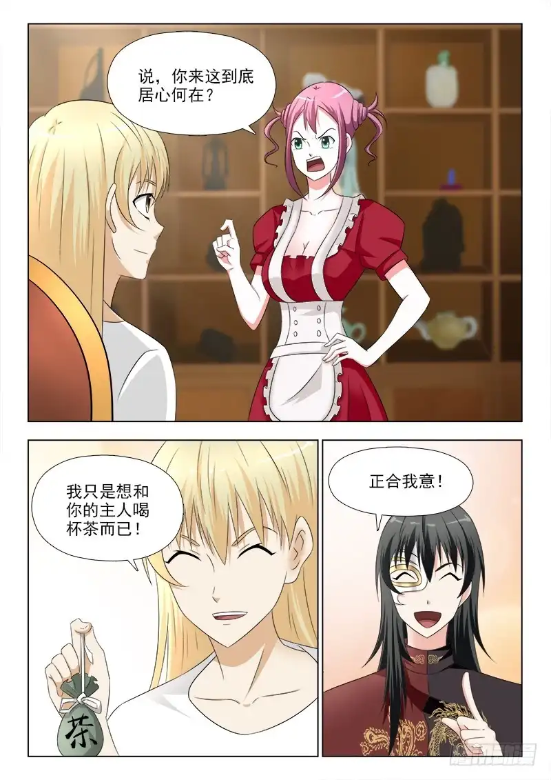 夜先生的店 271 不速之客 第3页